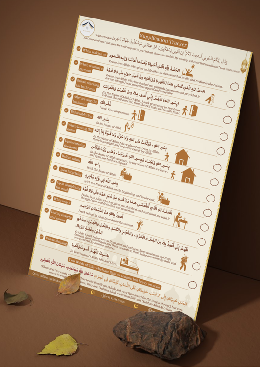 Daily Supplication Poster